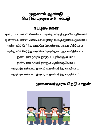 K1 TL Big Book 8 Natpukol.jpg